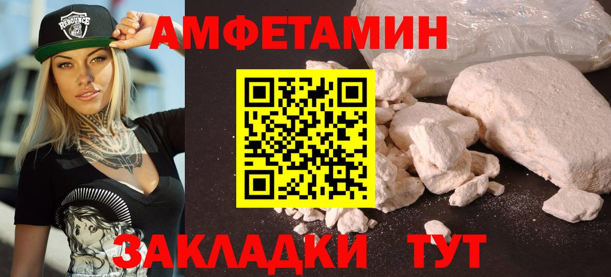 АМФ Premium  Вход с VPN  Amphetamine  Сосновый Бор 
