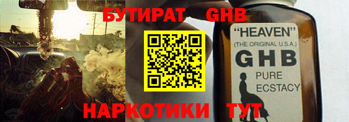 Бутират оксибутират  Вход с VPN  Сосновый Бор 
