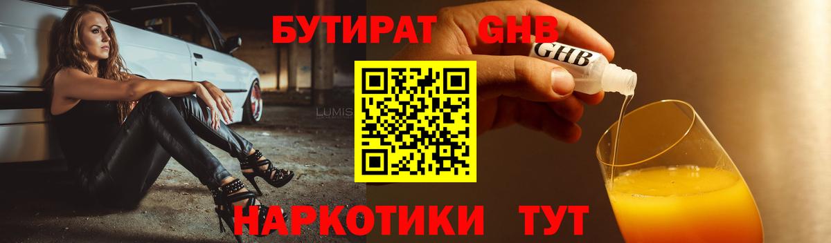 БУТИРАТ 1.4BDO Сосновый Бор