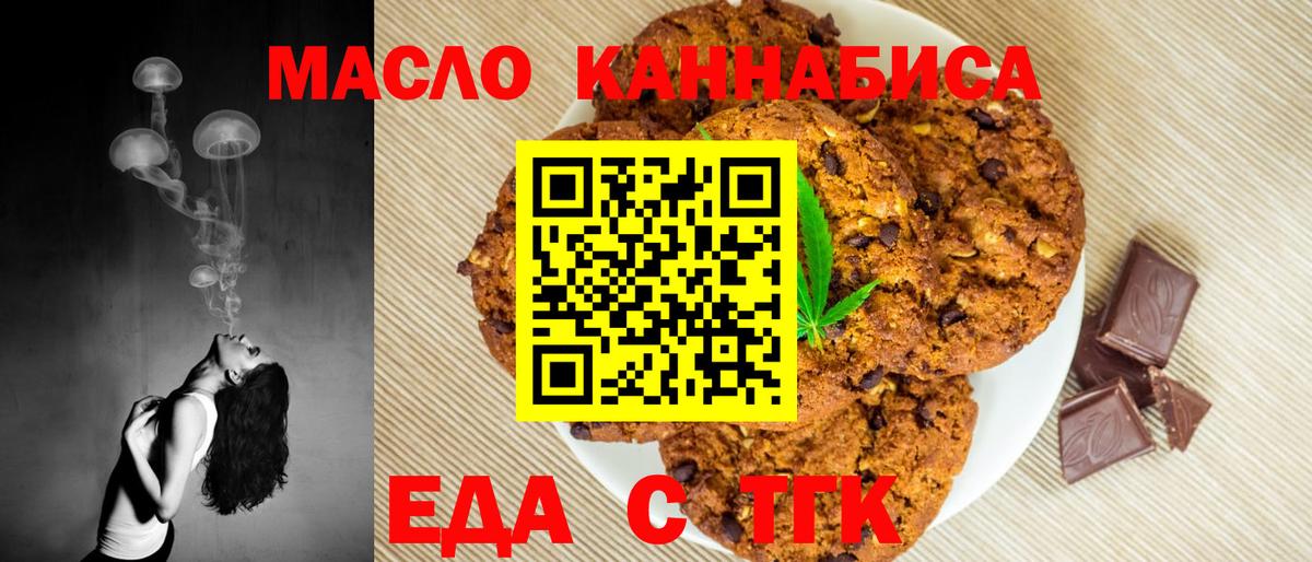 Еда ТГК конопля  Вход с VPN  Сосновый Бор 
