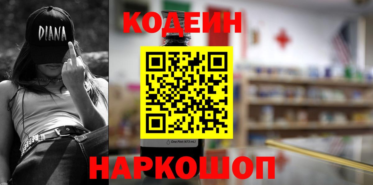 Кодеиновый сироп Lean напиток Lean (лин)  Вход с VPN  Сосновый Бор 