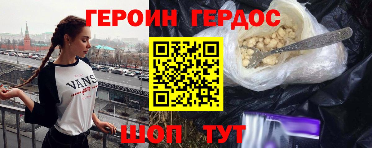 ГЕРОИН  Вход с VPN  Сосновый Бор  ГЕРОИН герыч 