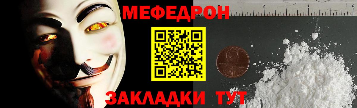 МЕФ mephedrone  Вход с VPN  Сосновый Бор  МЕФ мука 