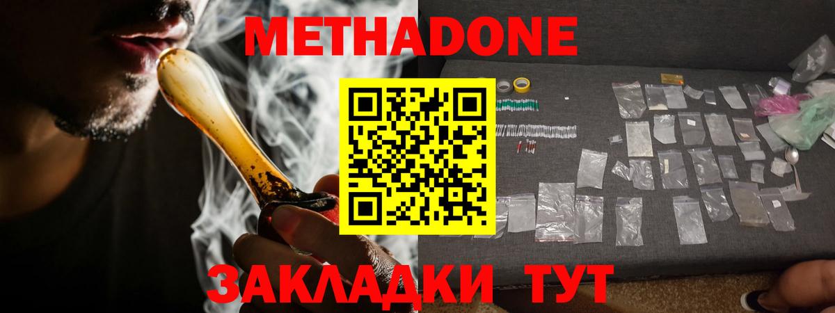 Метадон мёд  Вход с VPN  Метадон кристалл  Сосновый Бор 